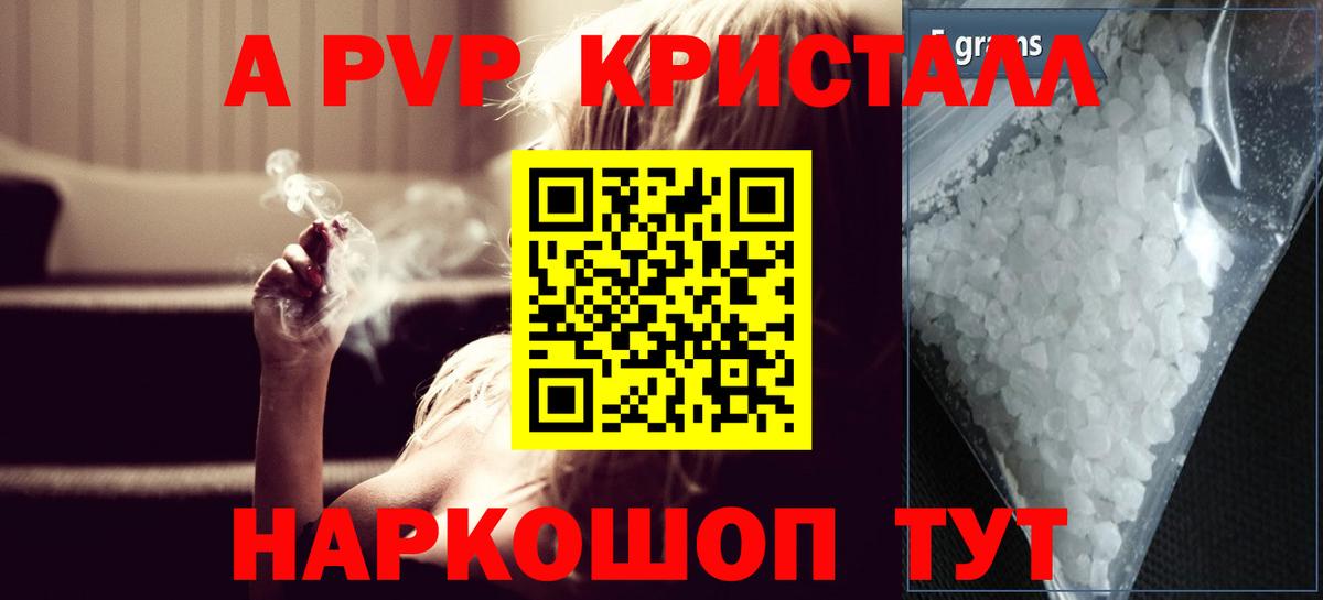 APVP кристаллы Кулебаки