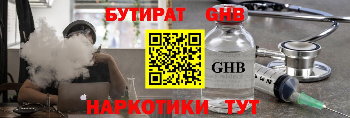 Бутират бутик Кулебаки