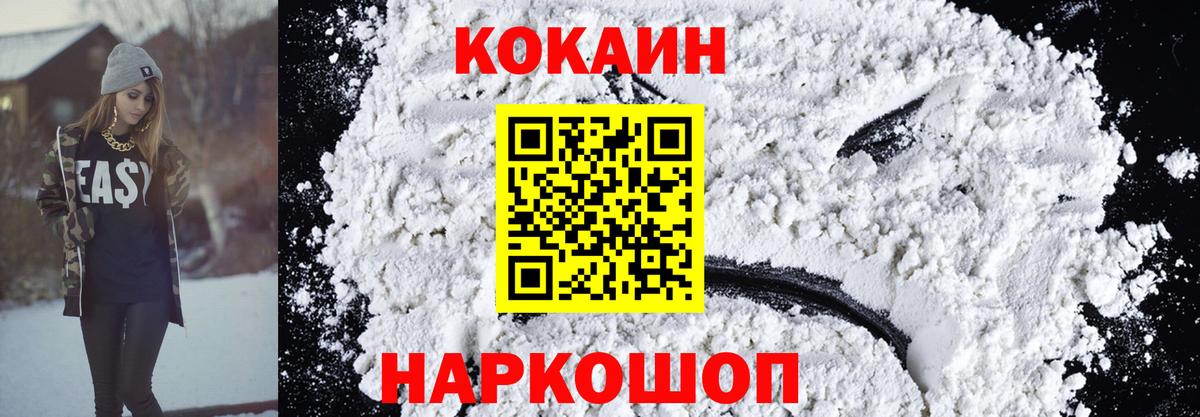 Кулебаки  КОКАИН Колумбийский  Cocaine Fish Scale  Кокаин  Вход с VPN 