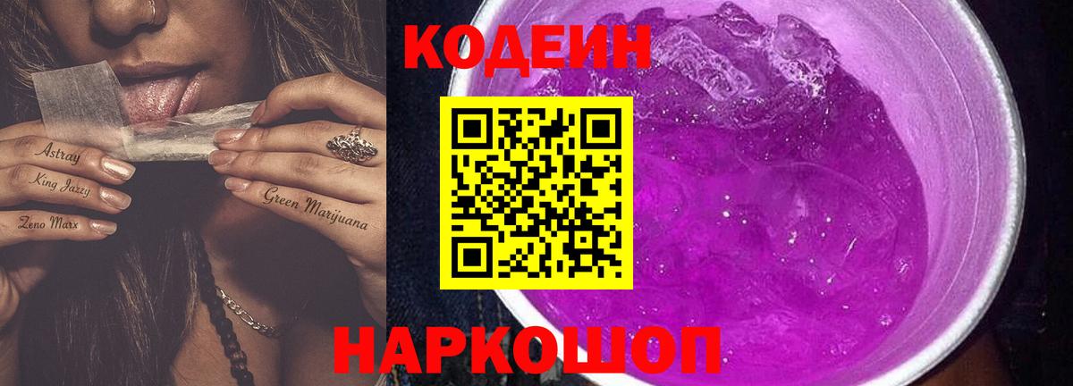 Кодеиновый сироп Lean напиток Lean (лин)  Вход с VPN  Кодеин напиток Lean (лин)  Кулебаки 