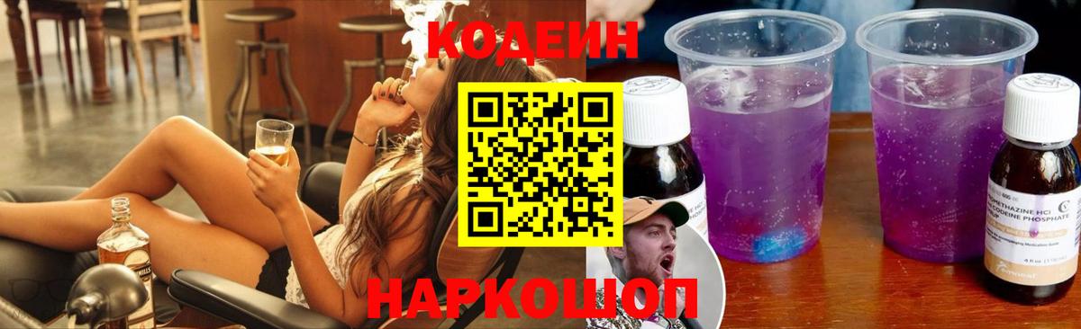 Кодеиновый сироп Lean напиток Lean (лин) Кулебаки