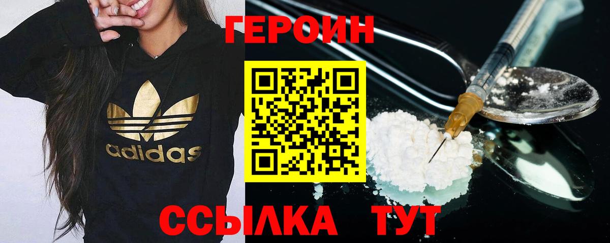 Героин белый  Вход с VPN  ГЕРОИН  Кулебаки 