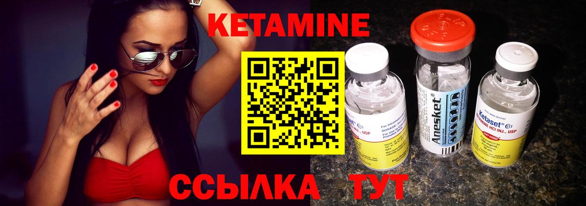 Кетамин VHQ Кулебаки
